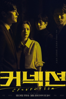 Korean Drama 커넥션 / Keoneksyeon / Связь