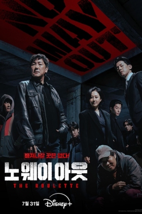 Korean Drama 노 웨이 아웃 : 더 룰렛 / 노 웨이 아웃 / 공개살인청부 / Gonggaesalincheongbu / No Wei Aus / Public Murder Request / Public Murder Appeal / Open Murder Contract / No Way Out / Выхода нет / Открытый контракт на убийство