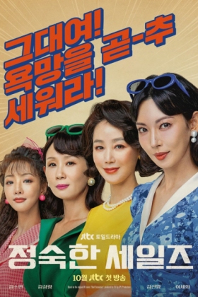 Korean Drama 정숙한 세일즈 / 贞淑的推销 / Jeongsughan Seiljeu / Silent Sales / Virtuous Sales / Quiet Sales / Тихие продажи