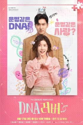 Korean Drama DNA 러버 / DNA Reobeo / Любовь по ДНК